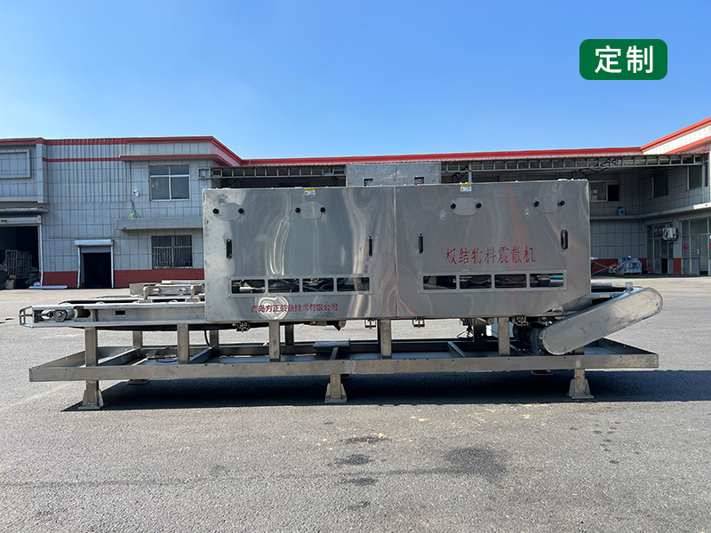 不銹鋼震散機